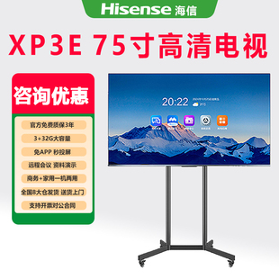 Hisense/海信75寸XP3E会议家用直播显示屏广告机办公液晶电视机