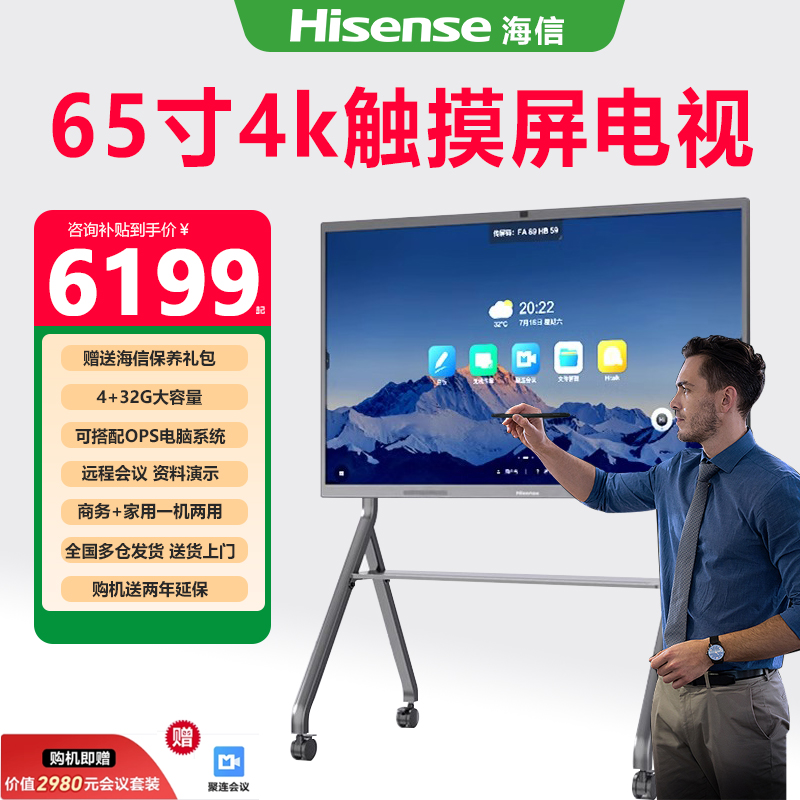 海信XW5F65英寸会议平板一体机