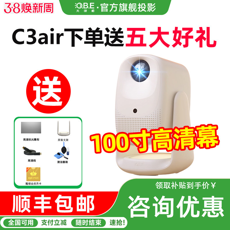 【政府补贴立减15%】OBE大眼橙C3air投影仪新款升级家用超高清智能家庭影院卧室小型手机投屏1080P一体投影仪