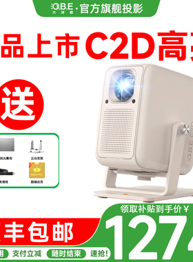 大眼橙投影仪c2d新品c1d高亮升级版智能家用超高清投影机卧室投墙小型宿舍学生游戏家庭影院学习机一体机