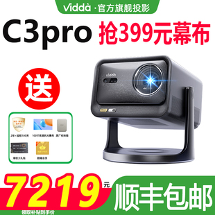 C3Pro4K超高清1.67倍光学变焦家用三色激光海外全球通投影仪电视手机家庭影院 海信Vidda 下单抢300元