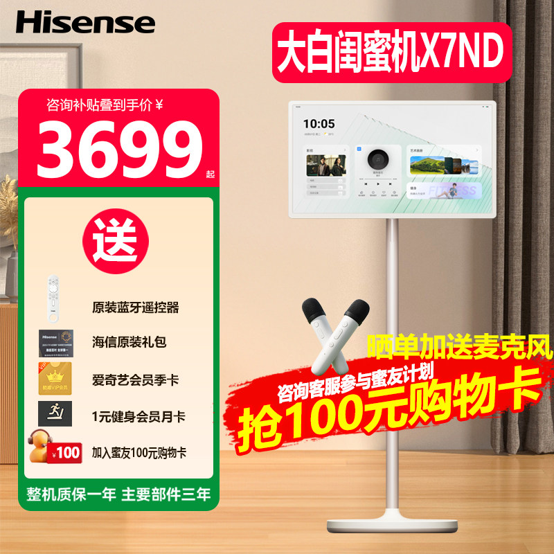 海信/Hisense大白闺蜜机27x7nd护眼屏长续航学习机可移动电视随心智慧屏女生礼物智能平板电脑