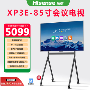 海信会议电视XP3E系列85英寸多功能会议电脑手机投屏电视4K直播显示屏广告机家用办公高清液晶电视机非触摸