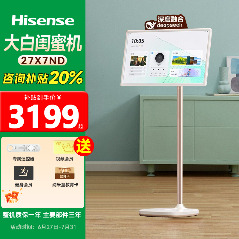 海信/Hisense大白闺蜜机27x7nd护眼屏长续航可移动电视随心智慧屏女生礼物