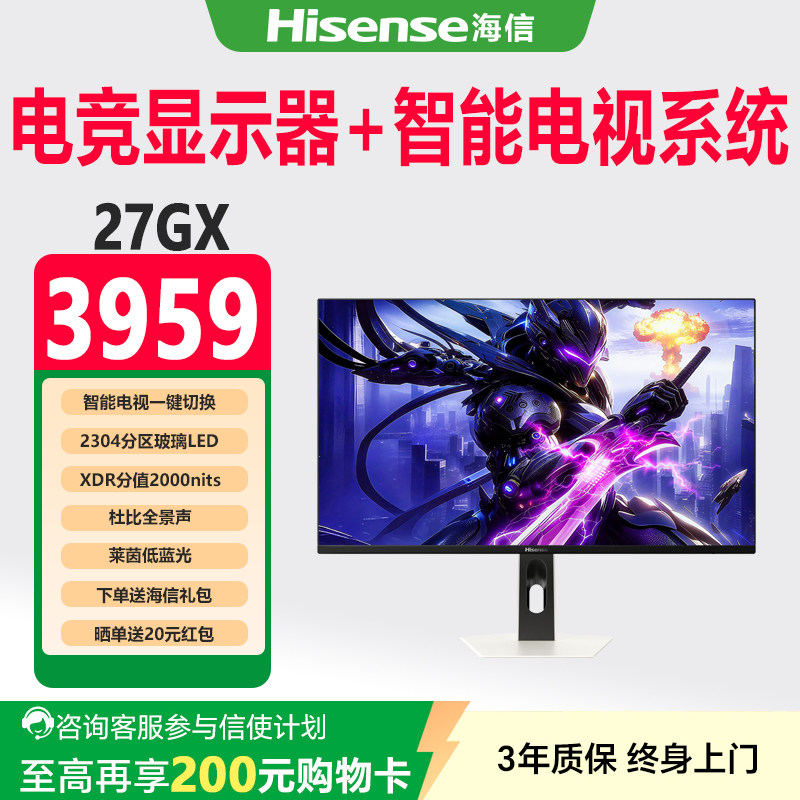 Hisense/海信27寸GX电竞显示器高刷智能电视系统一体机办公屏幕