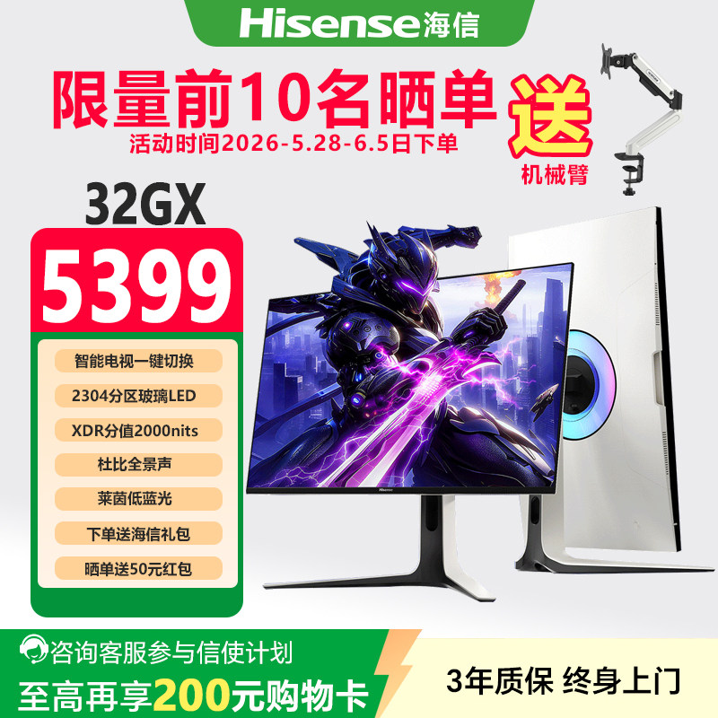 海信32寸GX高刷电竞游戏显示器智能电视一键切换低蓝光杜比音效