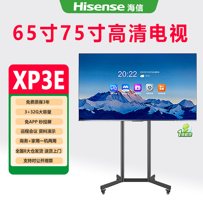 海信电视会议一体机XP3E系列65/75英寸4K办公会议电视直播显示屏户外移动广告机家用客厅商用LED液晶电视机