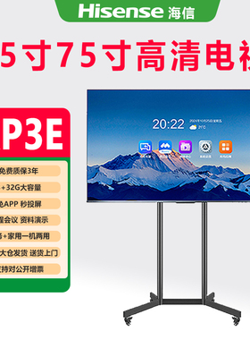 海信电视会议一体机XP3E系列65/75英寸4K办公会议电视直播显示屏户外移动广告机家用客厅商用LED液晶电视机