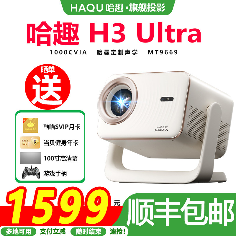 哈趣H3Ultra投影仪家用迷你全高清便携露营智能手机WiFi无线手机投屏微型卧室客厅大屏电影家庭影院投影机