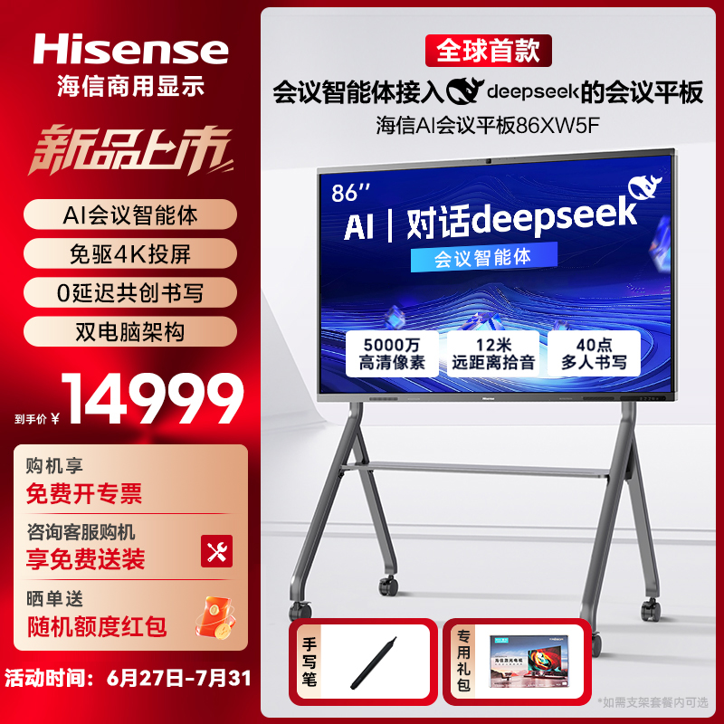 海信电视机XW5F 86英寸商显办公会议智能平板一体机会议电视超高清触控屏电子白板