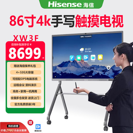 海信电视xw3f86寸多功能会议平板一体机触摸屏家用办公4k超高清白板手写触控电视无线手机投屏电脑同屏视频机