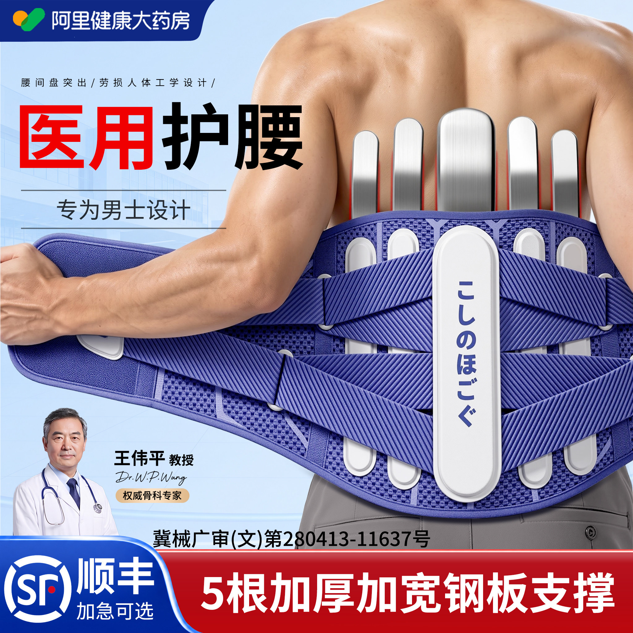 医用护腰带男士专用腰椎间盘突出劳损腰部固定支撑腰托支具非神器
