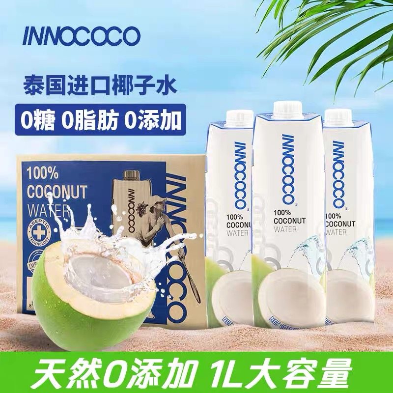 泰国进口INNOCOCO一诺可可椰子水1L*12瓶100%纯椰汁0添加nfc饮料,咖啡/麦片/冲饮,椰汁水/椰汁/椰奶,淘宝优惠券,粉丝福利购,淘宝优惠卷