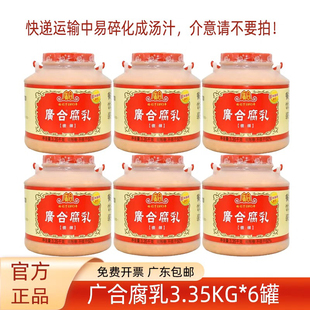 包邮 广合 佐餐点蘸火锅酱料烹饪广东 微辣餐饮装 腐乳3.35kgx6桶