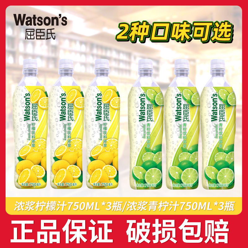 屈臣氏青柠饮料浓浆750ML*2瓶