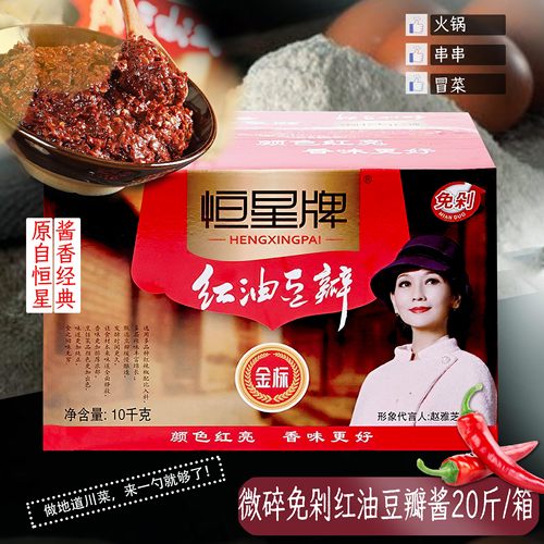 恒星豆瓣酱10kg/箱微碎商用