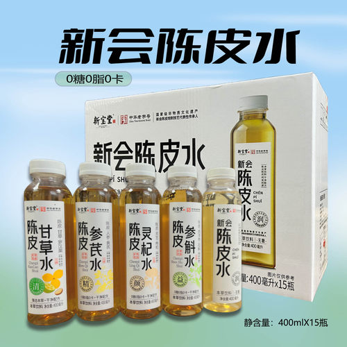 新宝堂陈皮水400ml*15瓶