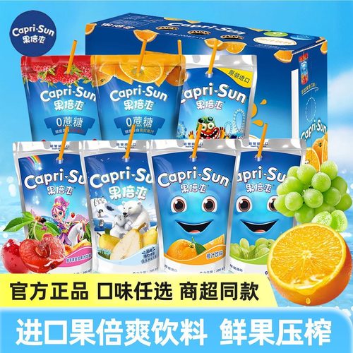 6月果倍爽200ml*10袋capri-Sun进口橙汁整箱阿联酋儿童果汁饮料