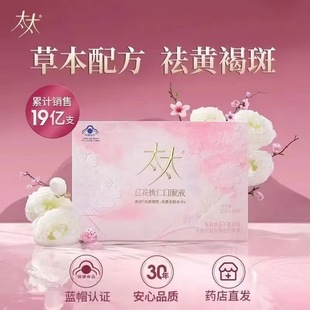太太红花桃仁口服液 10ml*30支改善皮肤水分正品