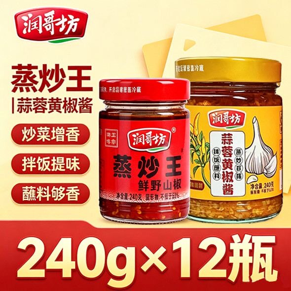 润哥坊蒸炒王湖南特产黄椒酱240g*12瓶香辣剁辣椒酱拌饭拌面酱