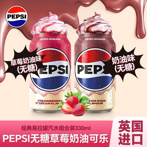 英国进口百事可乐无糖汽水8罐
