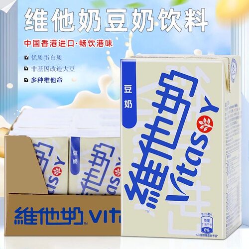 维他奶香港进口原味豆奶 港式茶饮早餐代餐茶餐厅饮品 250ml整箱