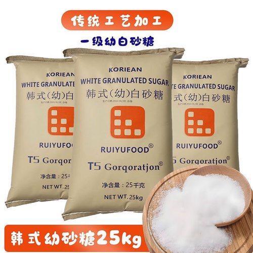 韩式幼白沙糖15kg商用白糖超细面包咖啡奶茶店烘焙原料广东省包邮
