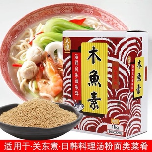木鱼精 包邮 大潼木鱼素 鲣鱼粉丸友木鱼素煲汤柴鱼精鲣鱼素1kg
