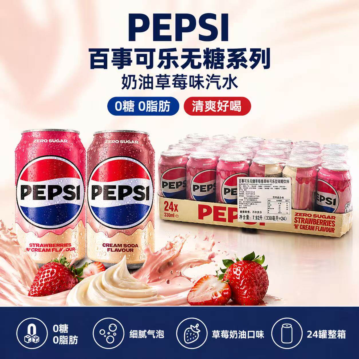 英国原装进口百事可乐草莓香草味碳酸饮料无糖汽水气泡330ml