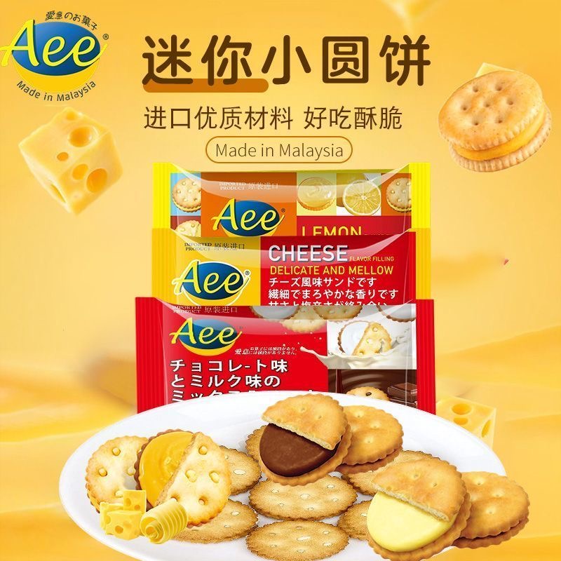 马来西亚进口迷你小圆饼夹心饼干柠檬芝士味办公室休闲零食218g袋