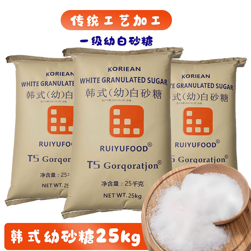 韩式幼沙糖白糖 25Kg烘焙蛋糕奶茶甜品50斤商用 糕点甘蔗糖包邮