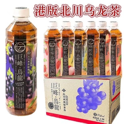 香港版北川半兵衡乌龙茶430mL*24瓶伝说巨峰茶饮低糖休闲苹果草莓