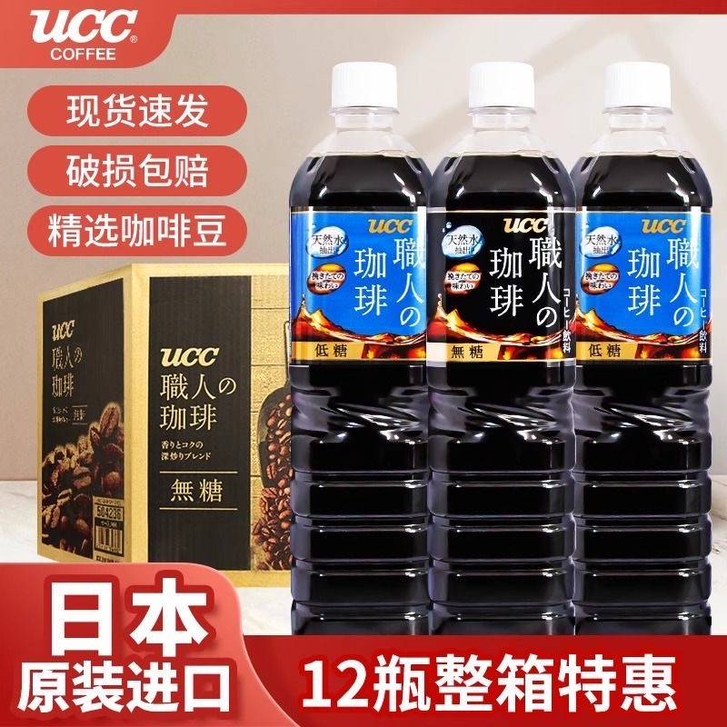 日本进口UCC/悠诗诗职人咖啡液无糖冰美式冷萃瓶装黑咖啡提神饮料