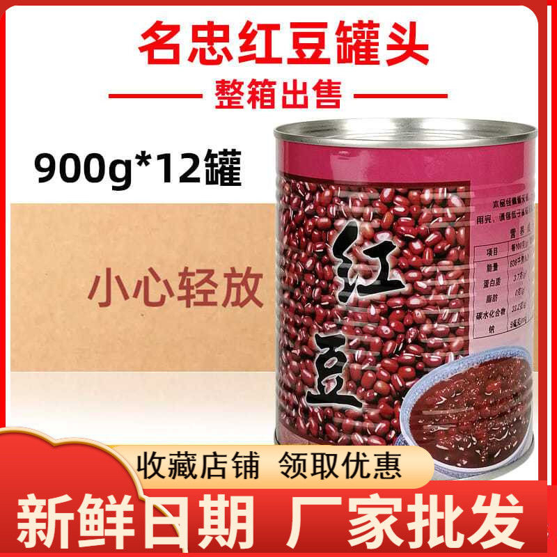 名忠红豆罐头900g*12罐 即食糖水红豆双皮奶刨冰奶茶甜品原料包邮