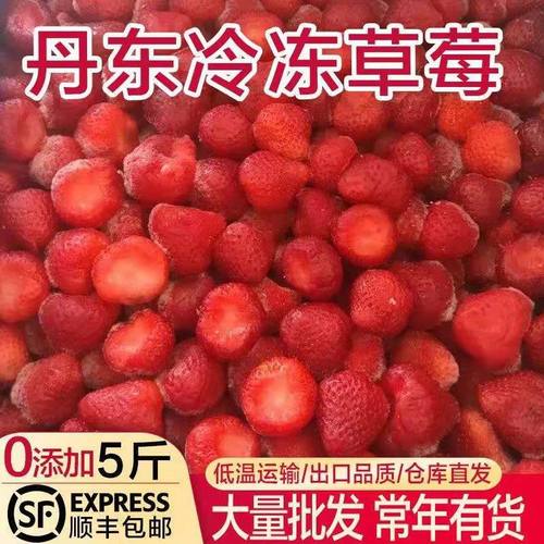5斤包邮丹东哈尼草莓速冻冰冻