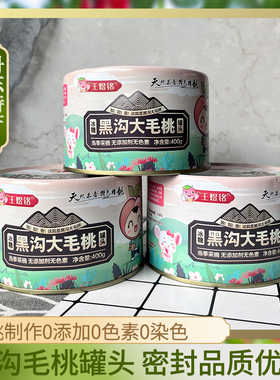 3盒400克包邮丹东特产黑沟大毛桃罐头