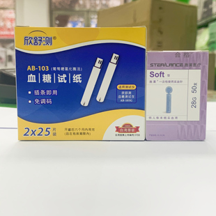 【授权经销商】包邮26年8月欣舒测血糖测试试纸50片语音AB-103G