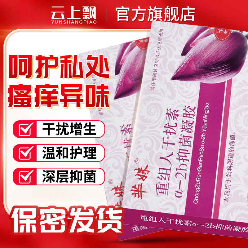 重组人干扰素a2b抑菌凝胶hpv转阴病毒软膏a2d私处塞乳膏a2a栓剂抗