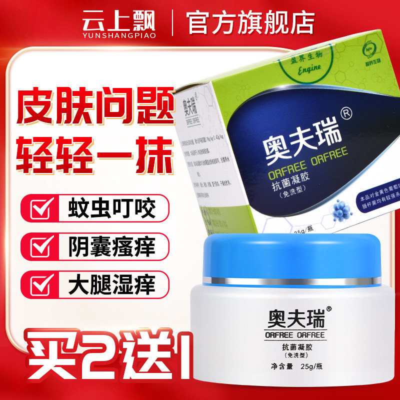 十足美奥夫瑞抑菌霜剂肌肤抑菌止痒皮肤抗过敏涂抹型外用乳膏25g