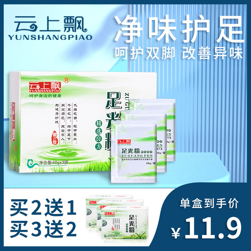 【2送1 3送2】泡脚粉足浴粉脚部袪脱皮抗菌汗足光粉脚臭粉泡脚包