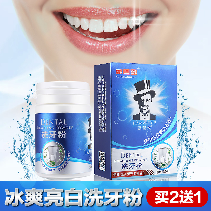 牙齒美白 黃牙洗牙粉 煙牙去牙垢煙漬牙結石潔牙素口臭