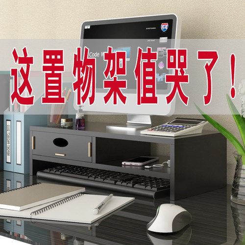 电脑显示器增高架支架屏幕台式