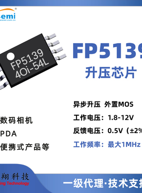 异步升压芯片FP5139BWR-LF 外置MOS移动电源,5V 2A