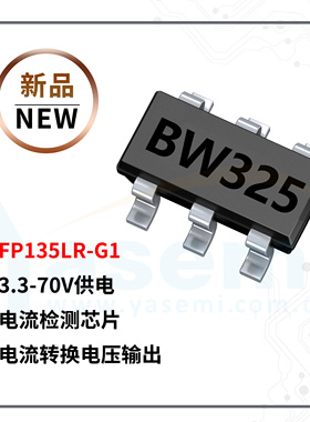 电流检测芯片FP135LR-G1，3.3-70V供电电流转换电压输出