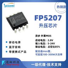 FP5207异步升压，外接MOS管 DC-DC升压转换器蓝牙音箱方案