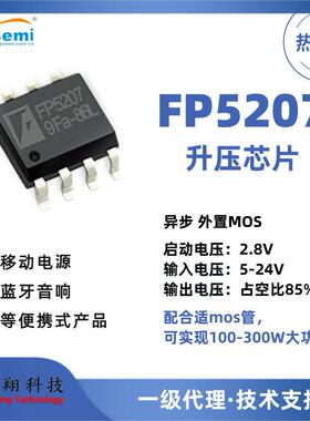 FP5207异步升压，外接MOS管 DC-DC升压转换器蓝牙音箱方案