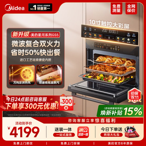 【爆款】美的GS5微蒸烤炸一体机