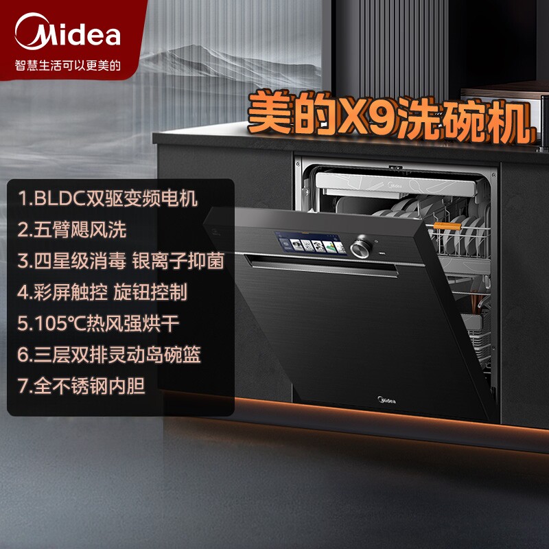 美的洗碗机X9嵌入式全自动家用小型变频大容量热风烘干消毒柜一体