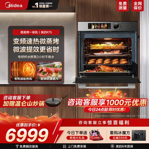 美的R7S变频微蒸烤一体机