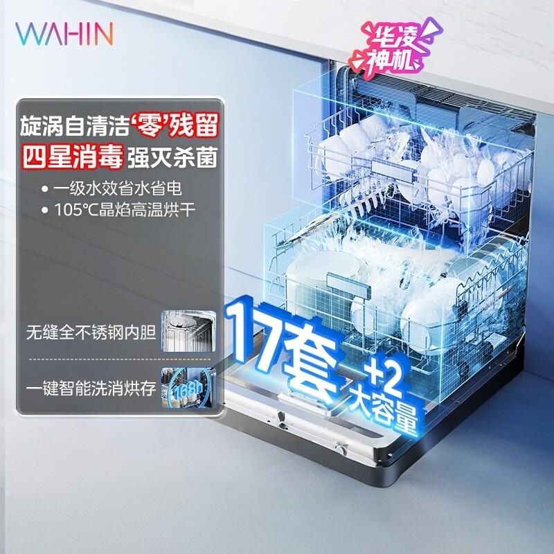 【清仓】美的华凌洗碗机AIR15全自动家用一级水效17套14套RX50